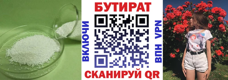 БУТИРАТ вода  где найти   Солигалич 